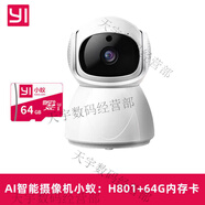 小蟻YI智能攝像頭高清夜視無線監(jiān)控器家用商用遠程手機攝像頭 高清版H801+64G內(nèi)存卡+線+貼