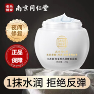 南京同仁堂九芝集角鯊烷水潤睡眠面膜免洗補水保濕夜間修護改善暗沉痘印泛紅 5瓶裝【分享裝】