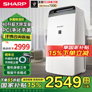 夏普（Sharp）夏普除濕機大功率工業(yè)40L大除濕量消毒殺菌干衣一體除濕器抽濕機 DW-CN40H-S 40L/天 70-120㎡ 【凈化除濕一體】 DW-CN40H-S