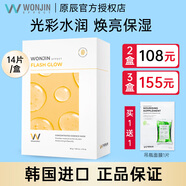 WONJIN EFFECT面膜元原辰玻尿酸安瓶補水保濕【韓國進口】熬夜滋養(yǎng)干燥彈潤肌膚 光彩水潤面膜14片/盒