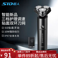 超人（SID）剃須刀10W大功率全身水洗干濕兩用快充電動(dòng)刮胡刀RS7365 智能新品[4D貼面浮動(dòng)]