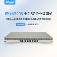 愛(ài)快（iKuai）全2.5G企業(yè)路由器 多WAN/多LAN口 一鍵認證/VPN/策略路由/日志審計 USB3.019英寸帶機1000臺A720S