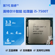 英特爾 酷睿 i3-7100 7100T 7350K i5-7400 7400T i5-7500 7500T i5-7600 7600K i7-7700 i7-7700K 7700T 處理器CPU i