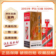 茅臺（MOUTAI）飛天 五星 53度 醬香型白酒 名酒鑒真 帶鑒定證書(shū) 2003年 500mL 1瓶 飛天五星隨機老酒鑒真