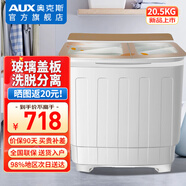 奧克斯（AUX）雙桶雙缸洗衣機半自動(dòng)家用 大容量宿舍租房家用小型波輪洗脫分離 20.5公斤丨玻璃蓋板【洗14+脫6.5】