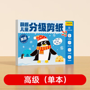 時(shí)光學(xué)萌趣兒童分級剪紙高級款單本幼兒園3-6歲寶寶手工diy制作益智啟蒙折紙貼畫男孩女孩禮物