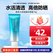 碧柔（Biore）防曬霜男女生水活保濕身體防嗮日本花王防曬乳 SPF50+ PA+++ 水潤防曬凝蜜70g