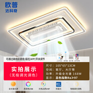 歐普達(dá)科奇客廳燈現(xiàn)代簡(jiǎn)約大氣2025新款無葉風(fēng)扇燈臥室燈中山燈具led吸頂燈 黑色客廳105*65CM[離線語音