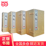 【當(dāng)當(dāng)正版】百衲本史記（宣紙線裝 四函30冊(cè)）