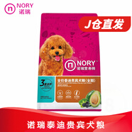 諾瑞狗糧泰迪貴賓全期2.5KG 成犬幼犬小型犬種犬糧牛油果 泰迪貴賓全期狗糧2.5kg