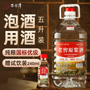 不老潭糧食酒 散裝白酒純糧酒濃香型桶裝高粱酒泡酒 52度 5L 1桶 【三年 泡植物類】