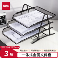 得力(deli)商務(wù)三層金屬文件盤 桌面檔案收納盒文件置物架/資料架/文件籃 托盤可前后移動 黑色9181