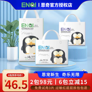 恩奇紙尿褲尿不濕醫(yī)護(hù)級蓓趣新品超薄一體褲透氣拉拉褲男女寶寶防側(cè)漏 十一箱22包到手價丨備注尺碼