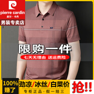 皮爾卡丹短袖T恤男士夏季polo冰絲衫男士翻領(lǐng)口袋薄款條紋重磅100%純真棉 特價(jià)抗皺boy官方店旗艦粉紅色 限時(shí)秒殺 M 105【建議體重100-120斤】 搶