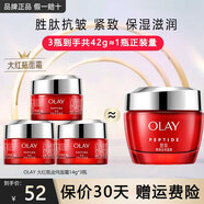 玉蘭油（OLAY）護膚品女大紅瓶塑顏金純抗皺補水保濕滋潤緊致爽膚化妝品生日禮物 大紅瓶面霜共42g