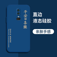 OnePlus一加6T手機(jī)殼A6010套1十6t新款1+6T硅膠A6OIO全包防摔男女 午夜藍(lán)-平安喜樂(lè)送手機(jī)膜 一加6T