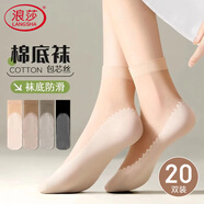 浪莎短絲襪女夏季超薄防勾絲7A抗菌耐磨棉底防滑吸汗女襪肉色中筒襪