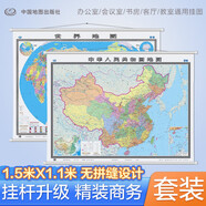 【官方正版 升級精裝版】全新修訂 中國地圖掛圖+世界地圖掛圖 套裝共2張（高清印刷防水覆膜帶掛桿掛繩 大尺寸1.5米*1.1米 學生辦公室書房家庭裝飾掛圖掛畫墻貼精美裝飾）  