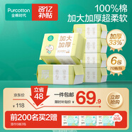 全棉時(shí)代嬰兒棉柔巾加大加厚100%純棉干濕兩用洗臉巾成人可用70抽*6包