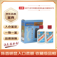 茅臺 2017-2019年隨機發(fā)貨 遵義機場小酒禮盒 醬香型白酒 53度 50ml*2 禮盒裝 陳年老酒 禮贈宴請收藏【名酒鑒真】