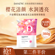 丹姿櫻花潔面慕斯350g氨基酸洗面奶女潔面乳深層清潔毛孔煙酰胺替換裝
