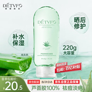 德德維芙（DETVFO）蘆薈膠100%正品補(bǔ)水保濕天然完美祛痘印淡化疤痕修復(fù)皮膚曬傷220g