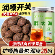 草木方 胖大海60g   【個大飽滿】8A精選廣西原產(chǎn)搭菊花潤糖養(yǎng)生茶