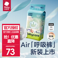 babycare(品牌推薦)Air呼吸褲 bbc成長(cháng)褲 夏季超薄透氣紙尿褲 嬰兒尿不濕 NB碼新生兒58片/包(＜5kg)