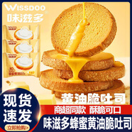 味滋多黃油脆吐司松香酥脆吐司脆法式烤面包零食早餐不甜膩 【60包】蜂蜜黃油脆吐司