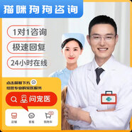 杰羚寵物醫(yī)生獸醫(yī)問診在線咨詢?nèi)堖涔饭吩\所生病看病醫(yī)院網(wǎng)上24小時(shí)醫(yī)療服務(wù) 【全程跟蹤治療】點(diǎn)*客服*問診