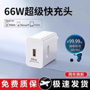 三昕超級(jí)快充線6A數(shù)據(jù)線適用華為vivo榮耀OPPO手機(jī)充電線typec閃充線充電器頭安卓機(jī)車載加長(zhǎng)手機(jī)配件 66W 超級(jí)快充頭