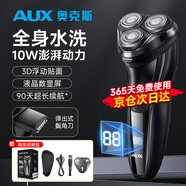奧克斯（AUX）電動剃須刀男士刮胡刀大功率旋轉式三刀頭便攜款干凈胡須刀旅行遞須刀送父親爸爸老公男友節(jié)日禮物 【頂配款】液晶數顯+收納包+全身水洗禮盒裝 AUX奧克斯正品