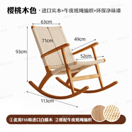 今森一木藤躺椅客廳搖椅繩編復古懶人搖搖椅大人靠背實(shí)木午休陽(yáng)臺休閑躺椅 高背【櫻桃木色】 現貨速發(fā)