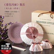 SUCCOHOMEWARE巴洛克法式復古餐具套裝西餐廳歐式浮雕陶瓷碗盤(pán)整套閨蜜新婚禮物 浮雕2人食+雪梨紙禮盒(京東物流)快至次日達