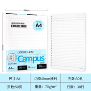 國(guó)譽(yù)（KOKUYO）活頁(yè)本替芯日本campus活頁(yè)紙B5橫線英語(yǔ)方格26孔20孔內(nèi)芯a4可拆卸錯(cuò)題空白A5筆記本本子可替換芯 【A4】橫線50張