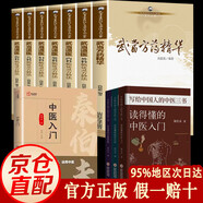 【自營正版】實用中草藥 1970年經(jīng)典古籍醫(yī)書閩南310種全彩圖解實用中草藥圖譜與應(yīng)用手冊 實用中草藥 秦伯未中醫(yī)入門三本書 寫給中國人的中醫(yī)三書 【全11冊】武當(dāng)?shù)泪t(yī)+中醫(yī)入門+中醫(yī)三書 無規(guī)格