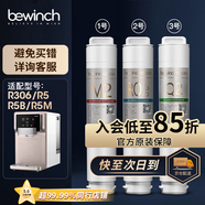 碧云泉（bewinch） 【官方原廠】碧云泉濾芯N3 jst-r306/R5臺式免安裝加熱凈水器MC121/R107/QC111弱堿性水 R306/R5【1號+2號+3號純水QC105