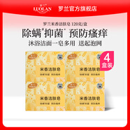 羅蘭 手工米皂套裝控油潔面皂洗臉清潔去角質(zhì)沐浴皂滋潤肌膚120g*4盒 米香潔膚皂4
