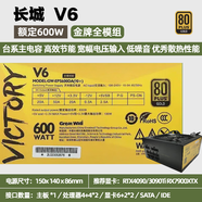 長城原裝拆機電腦臺式電源長城850W 750W 700W 600W金牌模組電競靜音航嘉WD600K 長城V6【600W】金牌全模 95新
