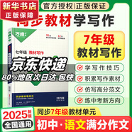 2025萬唯中考滿分作文熱點素材考前預測 名校?？几叻肿魑乃夭?初中作文高分范文精選現(xiàn)貨初一初二初三作文速用作文模板寫作技巧 出版社直發(fā) 萬唯官方旗艦店 名校高分作文【7年級教材寫作】