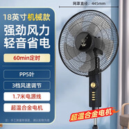 鉆石牌（DIAMOND）落地扇電風(fēng)扇家用機械立式臥室客廳5葉風(fēng)扇落地扇搖頭靜音節能省電落地商用電風(fēng)扇落地風(fēng)扇 18英寸塑葉【超溫合金電機】機械款 可定時(shí)落地扇