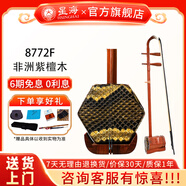 星海二胡拉弦樂(lè )器純手工蟒皮六方二胡專(zhuān)業(yè)演奏初學(xué)入門(mén)考級民族樂(lè )器 【非洲紫檀木】8772F