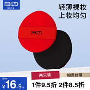 貝覽得（beautyblend）氣墊粉撲粉底液專用不吃粉替換大號干濕兩用粉底撲美妝粉撲兩片裝
