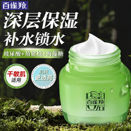 百雀羚（PECHOIN）面霜 水潤深層保濕霜 保濕補水鎖水滋潤潤膚日晚霜懶人霜擦臉官網 保濕霜 50g