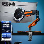 友獅顯示器支架機械臂顯示器支架臂顯示屏支架電腦支架顯示器懸臂支架屏幕支架大承重10KG 黑橙| 2-12KG | 17-40寸 |高端旗艦