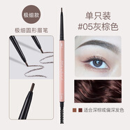 【新人活動(dòng)0.01】莫蘭迪色雙頭極細眉筆防水不暈染持久順滑彩妝 圓頭款#05灰棕色（1支裝） 0.1g