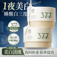 儒意（RUYI）377免洗睡眠面膜美白補(bǔ)水淡斑去黃抗皺保濕涂抹式面霜夜間修復(fù)女