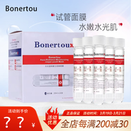 泊娜朵Bonertou水光滋潤(rùn)碧玉試管面膜補(bǔ)水保濕女貼片面膜提亮膚色紅管 白管10支中文版散裝