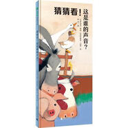 【正版舊書】猜猜看！這是誰的聲音？ (克羅)薛藍(lán)·約納科維奇 繪;