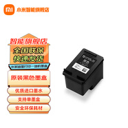 小米米家無線打印機家用 噴墨打印復(fù)印掃描照片多功能一體機 手機APP無線打印 小米米家噴墨打印一體機墨盒-黑色
